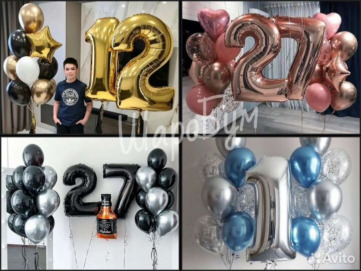 Воздушные шары с гелием с бесплатной доставкой