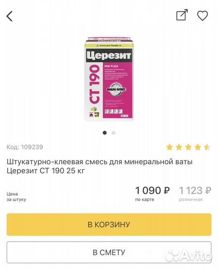 Клей Церезит ст190