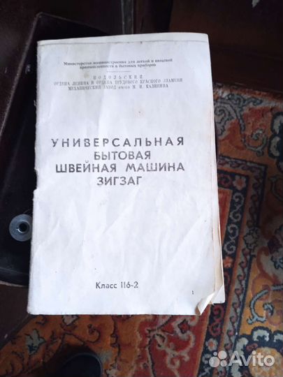 Швейная машина Чайка 3