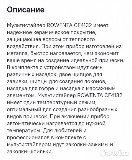 Мультистайлер rowenta elite