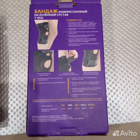 Бандаж для колена
