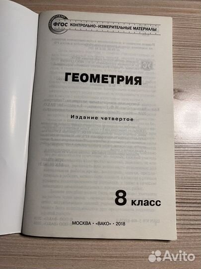 Геометрия Контрольные материалы