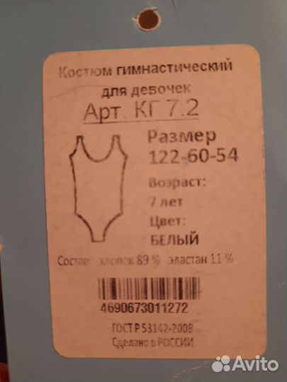 Купальник для гимнастики