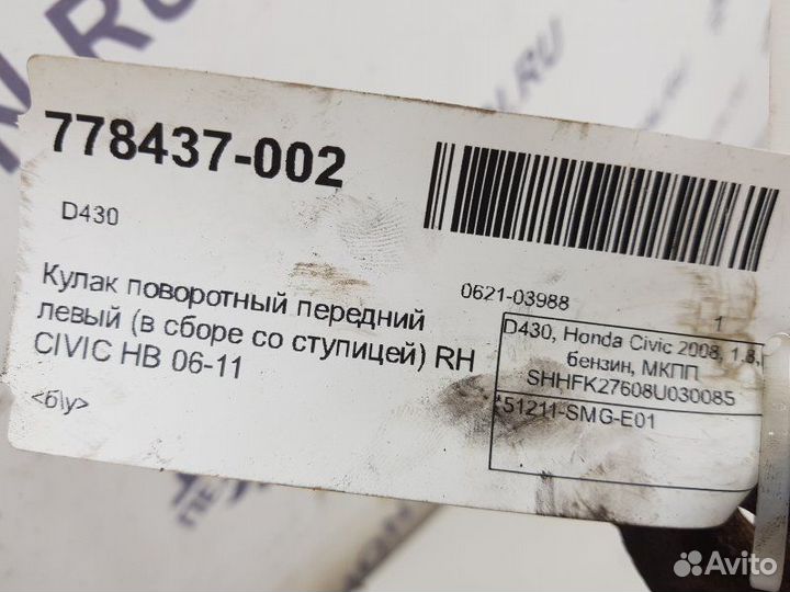 Кулак поворотный передний правый Honda Civic