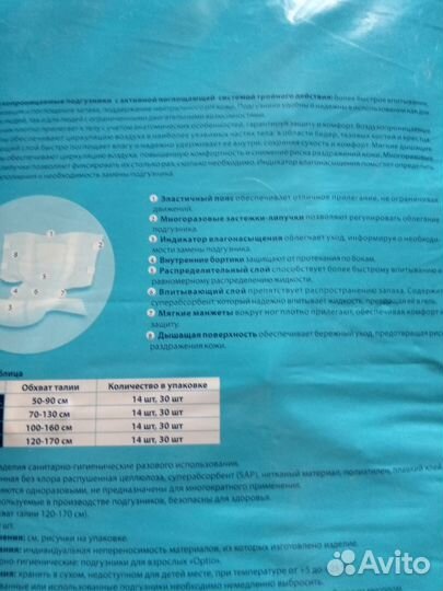 Подгузники для взрослых xl