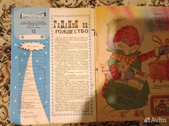 Старые детские журналы
