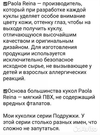 Кукла паола рейна