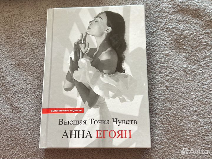 Книга анна егоян