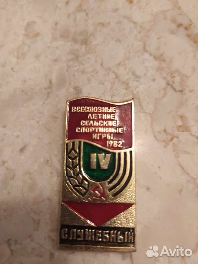 Знаки и значки СССР