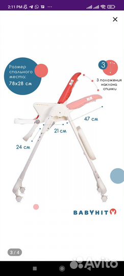 Стульчик для кормления