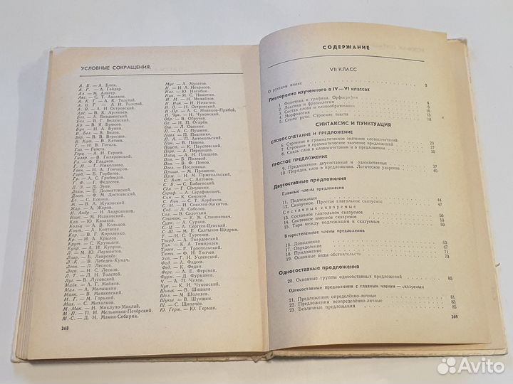 Учебники русского языка 3, 7-8 классы СССР