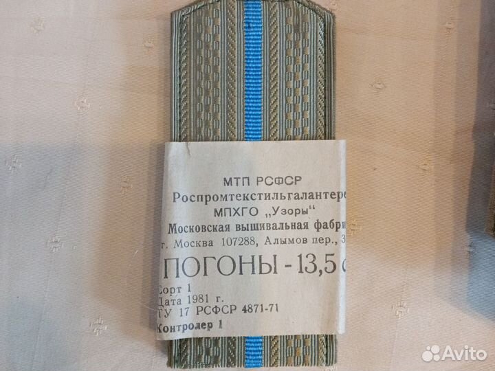 Погоны СССР