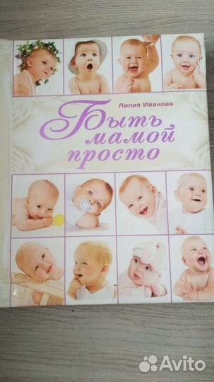 Книга Быть мамой просто