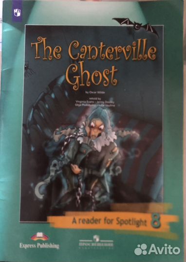 Книга для домашнего чтения “The Canterville Ghost”