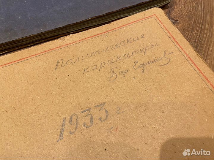 Политические карикатуры Ефимова