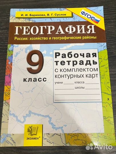 Рабочая тетрадь 9 класс