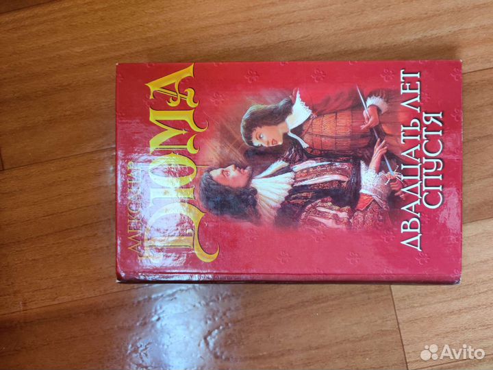 Александр Дюма книги