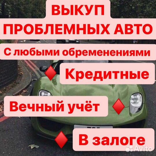 Выкуп кредитных авто или армянский учет