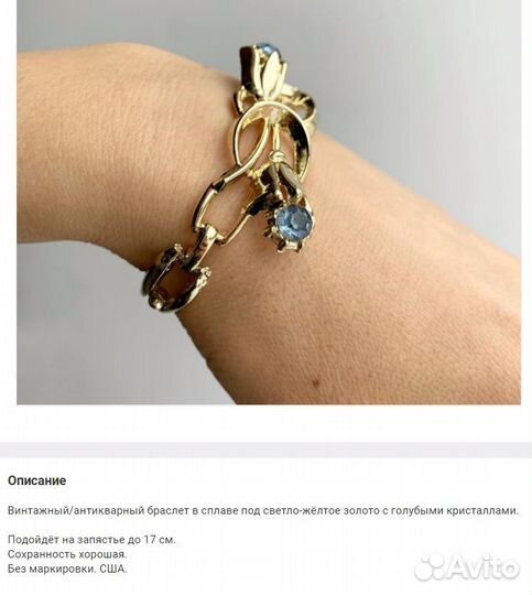 Браслет голубыми кристаллами