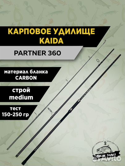 Карповые удилища partner