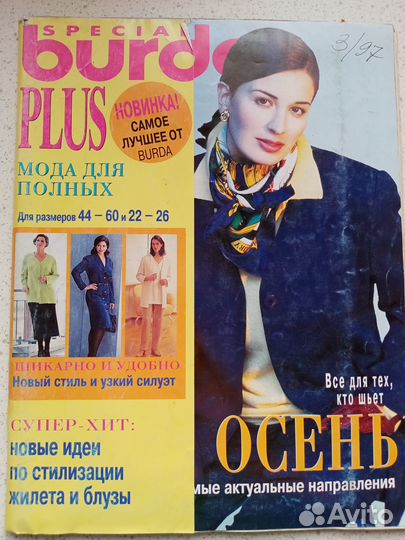 Журналы Бурда Моден, Burda Plus мода для полных