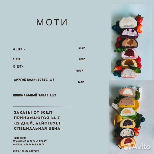 Бенто-торты Моти