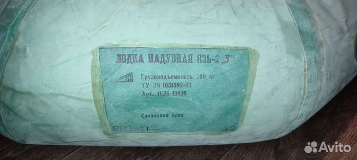 Лодка надувная Язь 2 -У