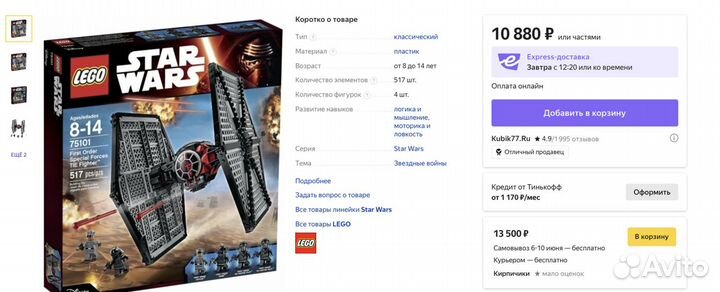 Lego Star Wars Истребитель TIE Fighter 75101