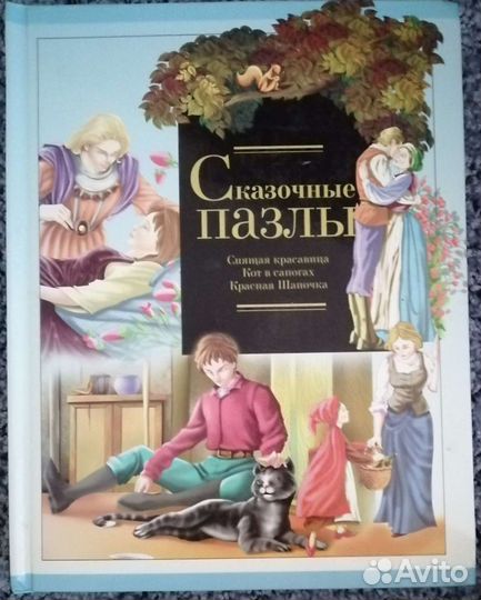 Книга с пазлами, книги
