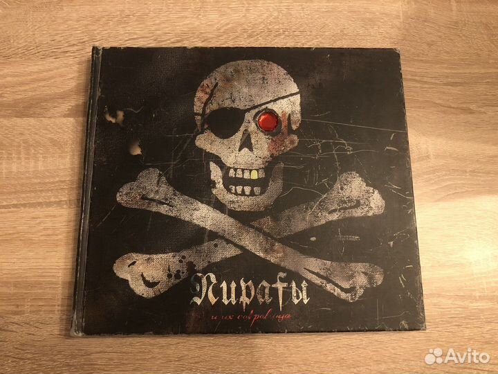 Книга «Пираты»