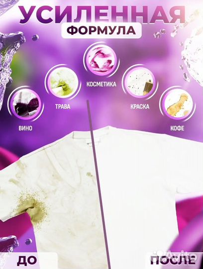 Пятновыводитель + отбливатель 750 гр для ср