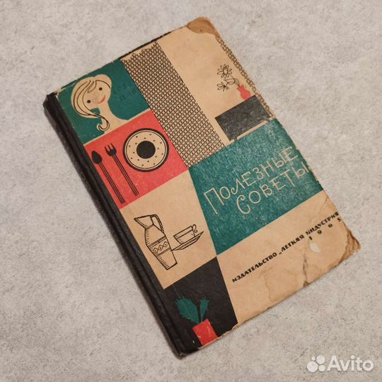 Советские книги, полезные советы,фото книги