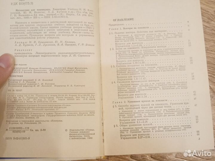 Учебник по геометрии