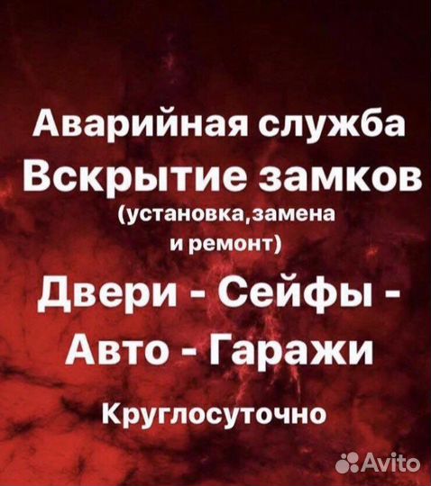 Вскрытие замков, установка и ремонт замков