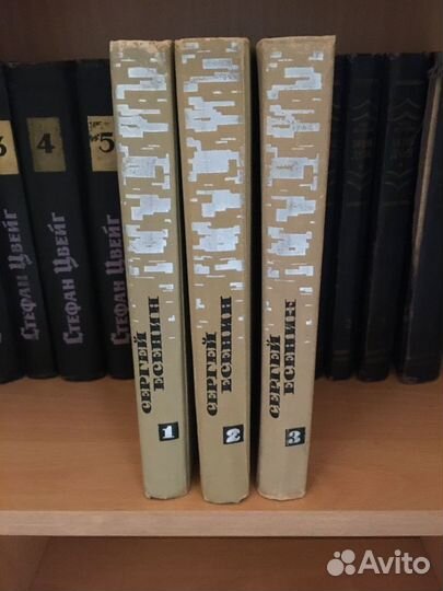 Сергей Есенин. Собр. соч. в 3-х томах