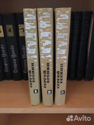 Сергей Есенин. Собр. соч. в 3-х томах