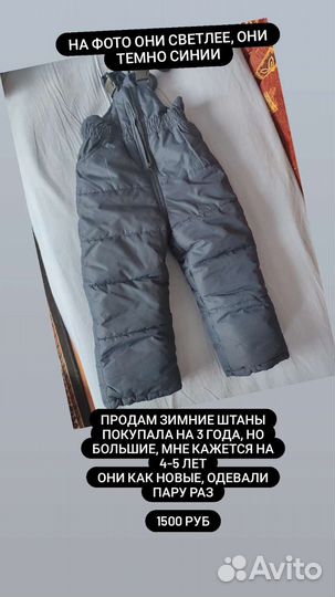 Зимние брюки
