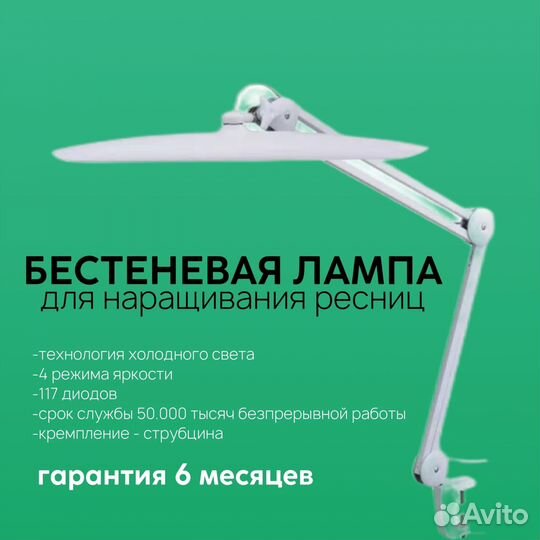 Бестеневая лампа для наращивания ресниц