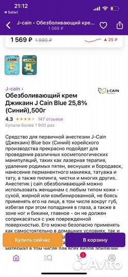 Крем j-cain 25,8 500 гр