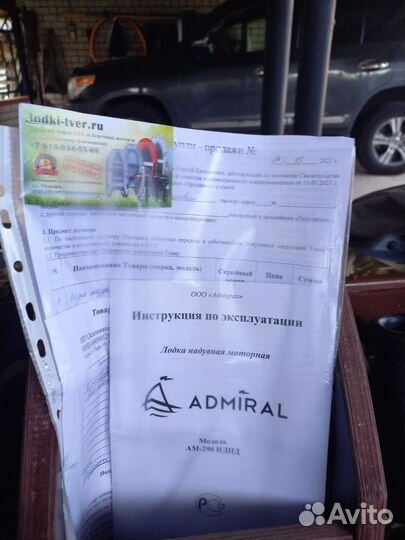 Адмирал 290нднд ямаха3