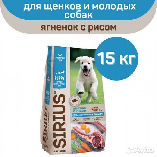 Корм для собак Sirius Сириус 15кг Премиум класс