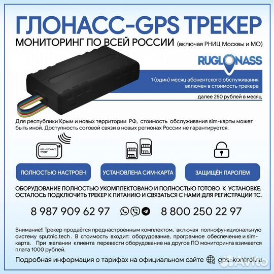Глонасс-GPS трекер