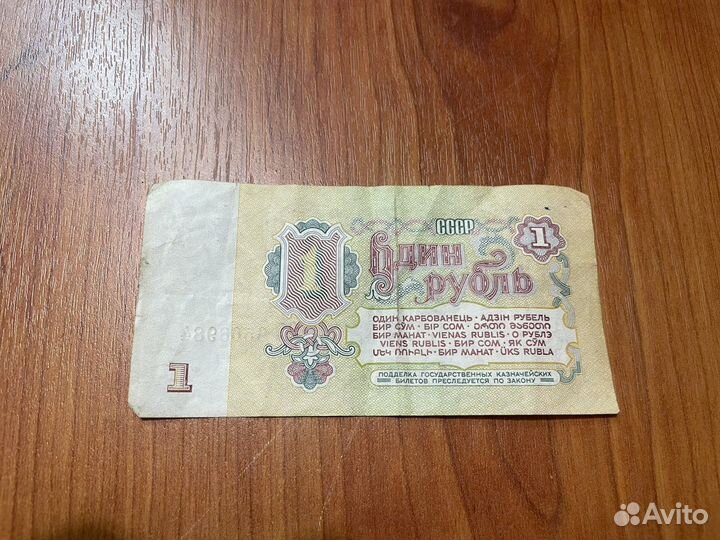 1 рубль СССР
