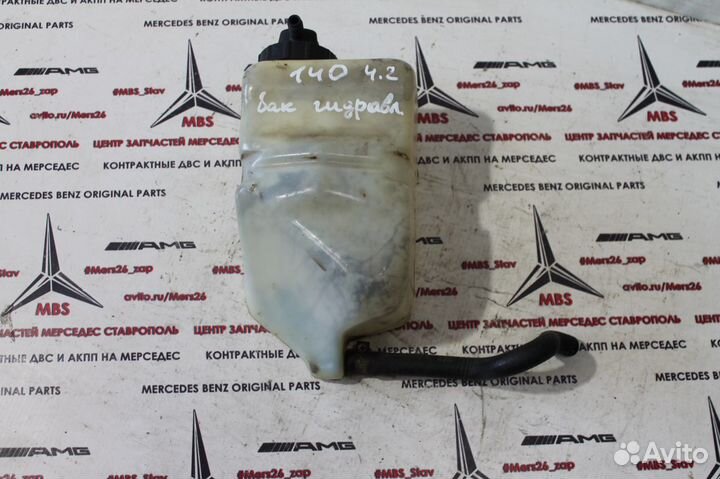 Бачок гидравлики w140 Мерседес