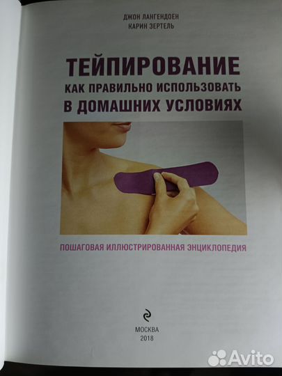 Тейпирование книга