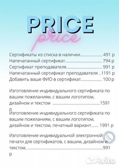 Сертификат бьюти-мастера