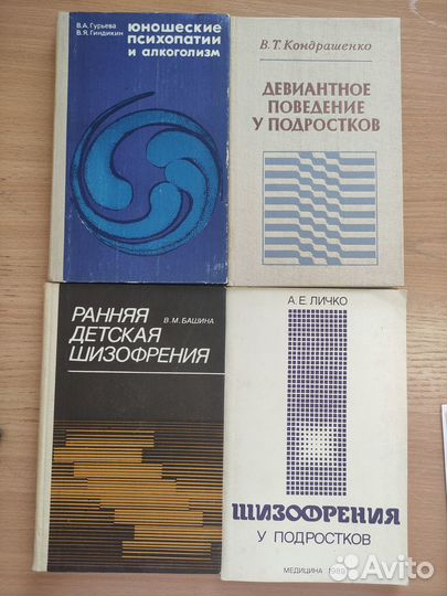 Книги по медицине. Психология, психиатрия