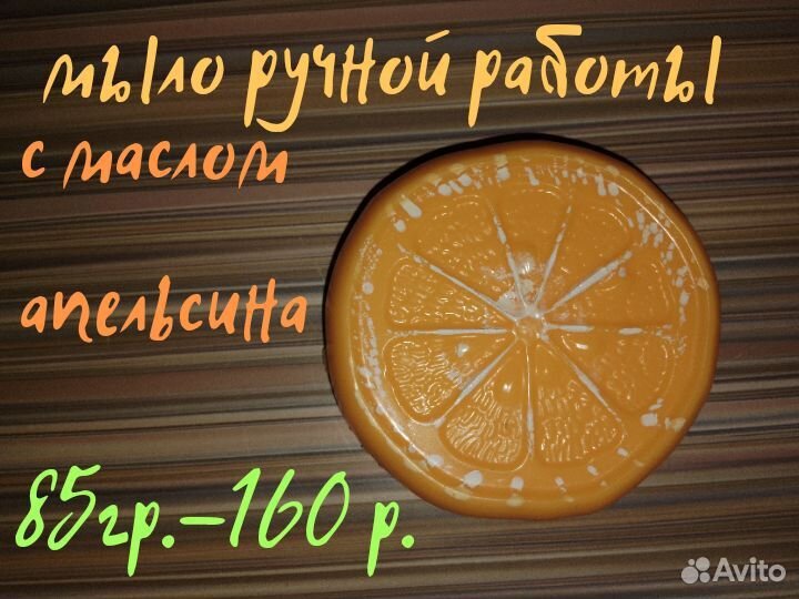 Мыло ручной работы