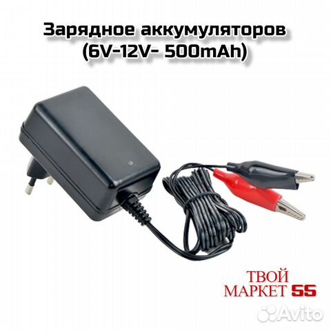 Зарядное аккумуляторов (6V-12V- 500mAh) (R)