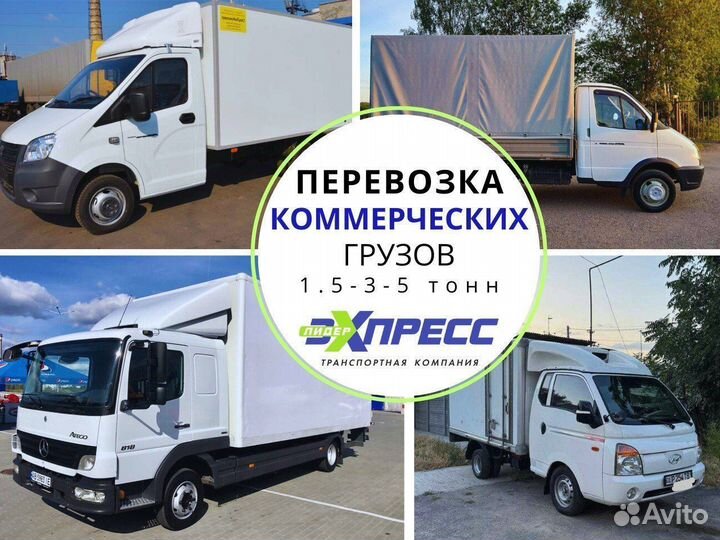 Перевозка коммерческих грузов/догруз газель/фургон